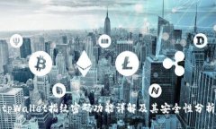 tpWallet指纹密码功能详解及