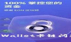 如何处理tpWallet卡链问题：