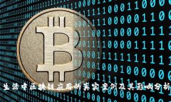 生活中区块链应用的真实