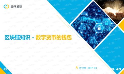 : 什么钱包放比特币比较安全？全面分析与推荐