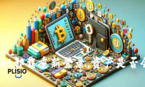 tpwallet卸载重新登录，资产是否会丢失？