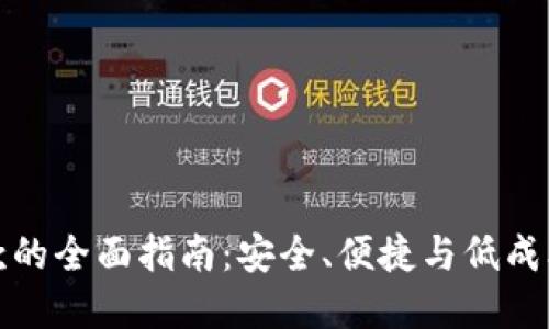 加密货币汇款的全面指南：安全、便捷与低成本的支付方式
