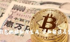 比特币钱包地址如何生成