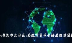 Pulse Token钱包中文社区：为
