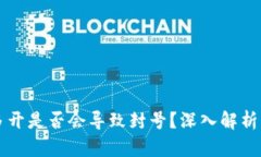 tpWallet多开是否会导致封号