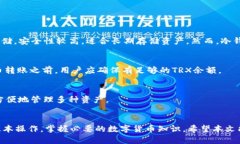 和关键词  IM冷钱包转账是