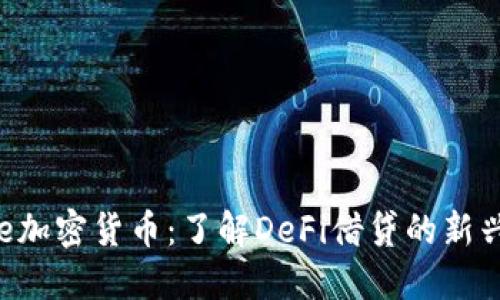 : Ave加密货币：了解DeFi借贷的新兴力量