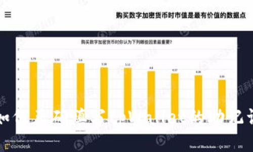 如何正确填写tpWallet的助记词