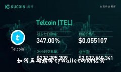 如何正确填写tpWallet的助记