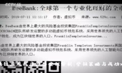 区块链应用程序广告案例