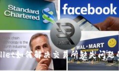 TPWallet如何解决交易所缺失
