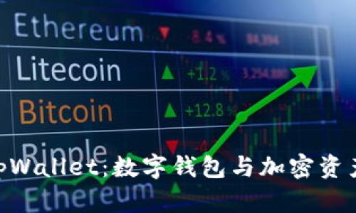 Tokenim与tpWallet：数字钱包与加密资产的最佳搭档