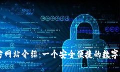 TPWallet官方网站介绍：一个
