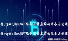 磁力链：tpWalletNFT服务器开