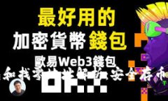 比特币钱包和找零地址解
