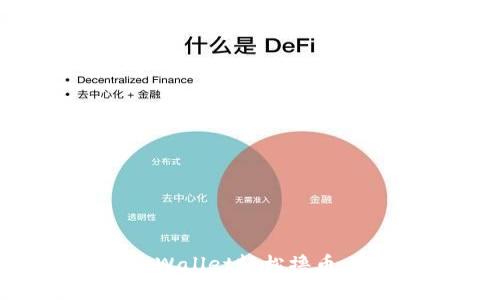 如何在tpWallet轻松撸币：完整指南