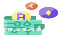 tpWallet博饼交易问题解析及