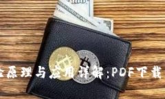 区块链实验原理与应用详