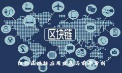 纽约区块链应用发展与前