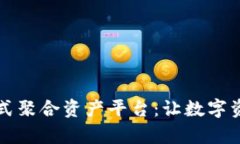 tpWallet一站式聚合资产平台
