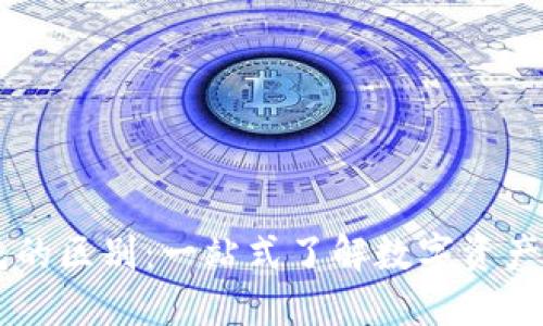 HP钱包与TP钱包的区别：一站式了解数字资产管理的两大工具