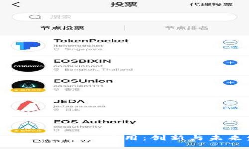 区块链在物联网的行业应用：创新与未来发展的结合