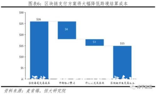 钱包助记词被人知道后的应对措施和安全保障