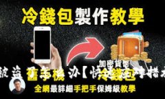 我tpWallet的币被盗了怎么办