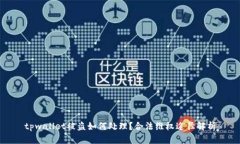 tpwallet被盗如何处理？合法