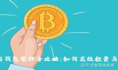 以太坊价格与钱包管理全