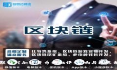 美联储对加密货币的批评