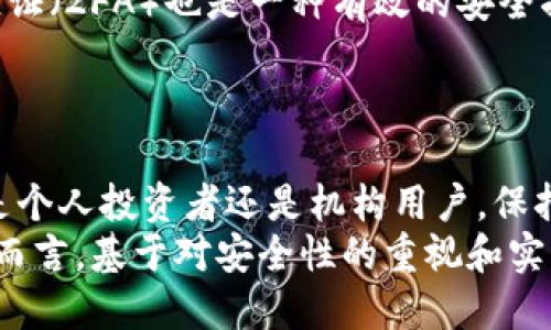   为什么比特币钱包会被盗？揭秘数字资产安全隐患 / 

 guanjianci 比特币钱包,数字资产,网络安全 /guanjianci 

引言
比特币及其它加密货币的普及，给投资者带来了全新的财富机遇。然而，伴随着这股热潮的，是一种令人堪忧的现象——比特币钱包被盗。无论是新手投资者还是经验丰富的加密货币专家，都可能面对这类安全威胁。本文将深入探讨为何比特币钱包会被盗，背后的原因，以及怎样有效保护自己的数字资产。

比特币钱包的基础知识
在探讨钱包被盗的问题之前，我们需要理解比特币钱包的基本概念。比特币钱包主要有两种类型：热钱包和冷钱包。
热钱包是指与互联网连接的数字钱包，方便交易，使用广泛，适合频繁交易的用户。冷钱包则是一个离线钱包，通常以硬件形式存在，具备更高的安全性，但使用不够便利。不同类型的钱包存在着不同的风险，如何选择适合自己的钱包至关重要。

比特币钱包如何被盗
比特币钱包被盗的原因繁多，网络攻击、用户疏忽和技术漏洞是主要因素。
在网络环境下，黑客利用多种手段进行攻击。例如，网络钓鱼是其中最常见的方式，黑客通过伪造网站或邮件，诱导用户输入自己的钱包私钥。此类攻击手段不断翻新，用户需要保持警惕。
不仅如此，当用户在不安全的设备上访问自己的钱包时，也同样面临风险。如果设备被恶意软件感染，用户的私钥或密码会被黑客轻松获取。这些恶意软件通常隐蔽性极强，难以被发现。

安全意识的重要性
随着比特币及其它加密货币的交易量激增，安全意识的培养显得尤为重要。许多新手投资者由于缺乏基本的安全知识，往往成为黑客的目标。
初学者在创建钱包时，常常选择简单的密码或将私钥保存在文件中。不仅如此，许多人也不重视软件的更新和补丁，这些都为黑客提供了可乘之机。定期更新软件、使用强密码和启用双重身份验证都是保护钱包的重要措施。

如何保护比特币钱包
为了有效保护比特币钱包，投资者需要采取多种措施。
首先，使用冷钱包存储大额比特币是非常推荐的做法。冷钱包在离线状态下存储私钥，大大降低了网络攻击的风险。其次，开启双重身份验证（2FA）也是一种有效的安全措施。通过要求用户在登录时提供额外的身份验证，2FA能够显著提高账户安全性。
此外，定期备份钱包文件是保障数字资产安全的另一项关键措施。无论钱包的类型，保持备份以避免因设备损坏或丢失而造成的损失。

总结
虽然比特币钱包被盗的风险随时存在，但通过提升安全意识和采取必要的防护措施，用户可以在很大程度上保护自己的数位资产。无论是个人投资者还是机构用户，保持警惕、不断学习最新的网络安全知识，将是走出风险、迎接数字货币时代的重要课题。
在未来的发展中，关于比特币钱包的安全性，整个行业亟需提升更多的技术手段，共同构建更安全的数字资产保护体系。对于每一位用户而言，基于对安全性的重视和实践，才能在不断变化的数字货币市场中立于不败之地。