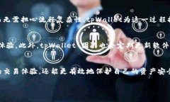 在讨论 tpWallet 中的网络时