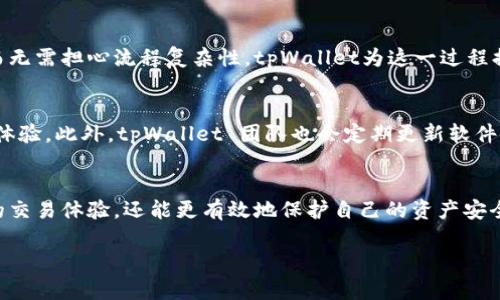 在讨论 tpWallet 中的网络时，我们首先要理解 tpWallet 是什么以及它在区块链和加密货币生态系统中的作用。tpWallet 是一个多链数字资产钱包，支持多种区块链网络，让用户能够方便地管理和交易他们的加密资产。

tpWallet的基本介绍
tpWallet 是由通证宝团队开发的一款数字钱包应用。作为一个多链钱包，tpWallet 支持包括以太坊、波场、EOS 等多个主流区块链网络。这使得用户不仅可以管理不同类型的数字资产，还可以轻松地进行跨链交易。随着区块链技术的快速发展，越来越多的用户希望将他们的资产集中管理，这给 tpWallet 提供了巨大的市场需求。

tpWallet 支持的网络类型
在 tpWallet 中，用户可以使用多种区块链网络。每个网络都有其独特的功能和特点。以下是一些tpWallet支持的主要网络：
ul
    listrong以太坊网络：/strong 作为最早的智能合约平台，以太坊区块链支持了众多去中心化应用（DApps）和代币（ERC-20标准）。用户可在 tpWallet 中安全地存储和管理以太坊资产。/li
    listrong波场网络：/strong 波场以其高效的交易速度和低交易成本而著称，tpWallet 让波场用户能够快速进行资产转移和 DApp 的使用。/li
    listrongEos 网络：/strong 另一个以高性能著称的区块链，Eos 网络在 tpWallet 中的支持，使得用户可以体验到快速的交易确认时间和无手续费特征。/li
/ul

选择合适的网络的重要性
在使用 tpWallet 进行交易时，选择合适的网络是至关重要的。不同的网络具有不同的特性，例如交易速度、费用和应用生态系统。因此，用户在进行资产转移或交易时需要根据自己的需求来选择最匹配的网络。比如，如果用户想快速完成小额转账，可能会倾向选择波场网络，而在进行更复杂的 DApp 交互时，以太坊或 Eos 则可能更为适合。

网络的安全性与隐私保护
网络安全性是数字钱包用户最关心的问题之一。tpWallet 的多链支持不仅提升了用户选择的灵活性，同时也加强了安全性。每个支持的网络都有其独特的加密协议和安全机制，确保用户资产的安全。越是用户了解各个网络的安全机制，越能有效保护自己在加密世界中的财产。

跨链交易的便利性
随着区块链技术的不断进步，跨链交易逐渐成为一种趋势。tpWallet 支持的多种网络使得用户可以方便实现跨链交易，这意味着用户可以将不同区块链上的资产进行自由转移，而无需担心流程复杂性。tpWallet为这一过程提供了简单易用的界面，帮助用户轻松管理多种类型的区块链资产。

社区与支持
tpWallet 拥有一个活跃的社区，用户不仅可以获得技术支持，还可以分享使用经验和技巧。通过社区的帮助，用户能够更深入地理解不同网络的特性和使用方式，获得更好的用户体验。此外，tpWallet 团队也会定期更新软件版本以支持更多的网络和功能，帮助用户跟上区块链行业的动态。

总结
tpWallet 是一个功能丰富的多链数字资产钱包，它支持多个区块链网络，使得用户能够轻松管理和转移自己的数字资产。通过选择合适的网络，用户不仅能够享受快速和低成本的交易体验，还能更有效地保护自己的资产安全。了解不同区块链网络的特点，有助于用户在这个快速变化的行业中灵活应对各种情况。因此，无论是新手还是经验丰富的用户，深入了解 tpWallet 的网络特性都是至关重要的。

tpWallet中的网络：区块链生态的多元化选择