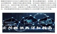   如何注销USDT钱包？最详