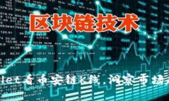 如何通过tpWallet看币安链