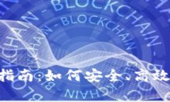 Top Token钱包使用指南：如