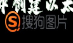 如何在tpWallet中创建以太坊