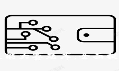 区块链技术应用技能大赛题库：全面提升区块链实战能力