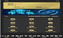 苹果tpWallet无法找到薄饼功