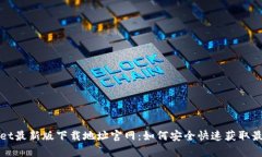 tpWallet最新版下载地址官网
