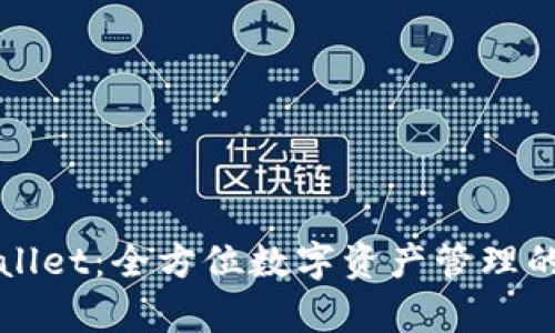 tpWallet：全方位数字资产管理的利器