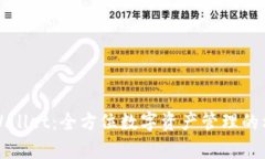 tpWallet：全方位数字资产管