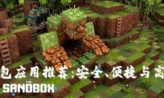 最佳移动比特币钱包应用