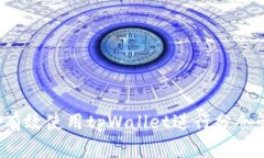 如何有效使用tpWallet进行分