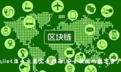 tpWallet法币交易完全指南：安全便捷的数字资产管