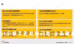 解决TPWallet余额不更新的问题：全面解析与解决方