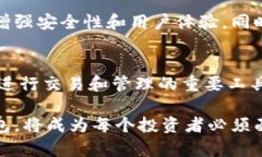   加密钱包的重要性与必要