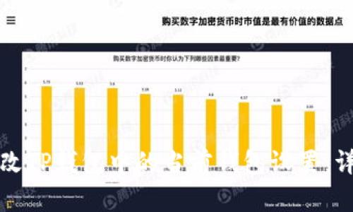如何更改TP钱包中的当前钱包设置：详细指南