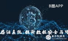 区块链应用开发存证系统
